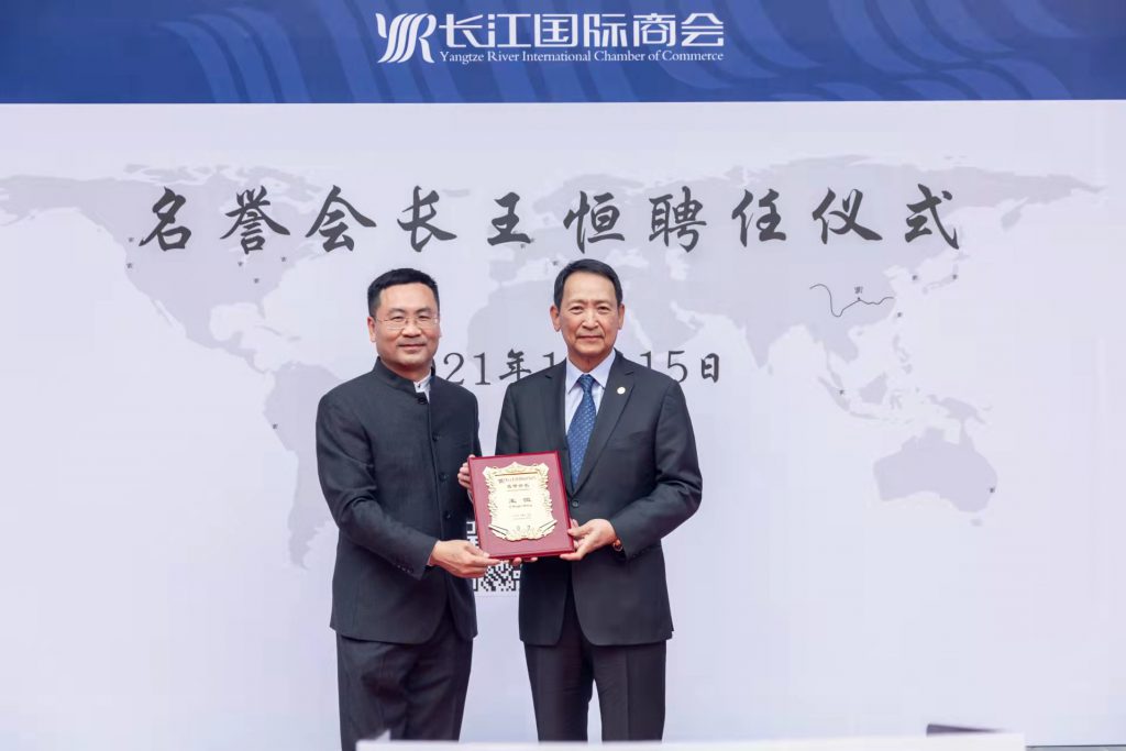金鹰国际集团董事长王恒担任长江国际商会第七位名誉会长